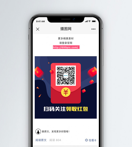 扫码领红包微信公众号二维码配图图片