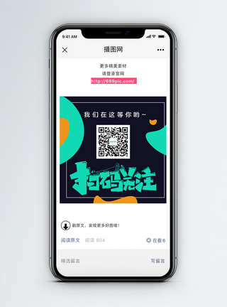 推荐扫一扫扫码关注微信公众号二维码配图模板