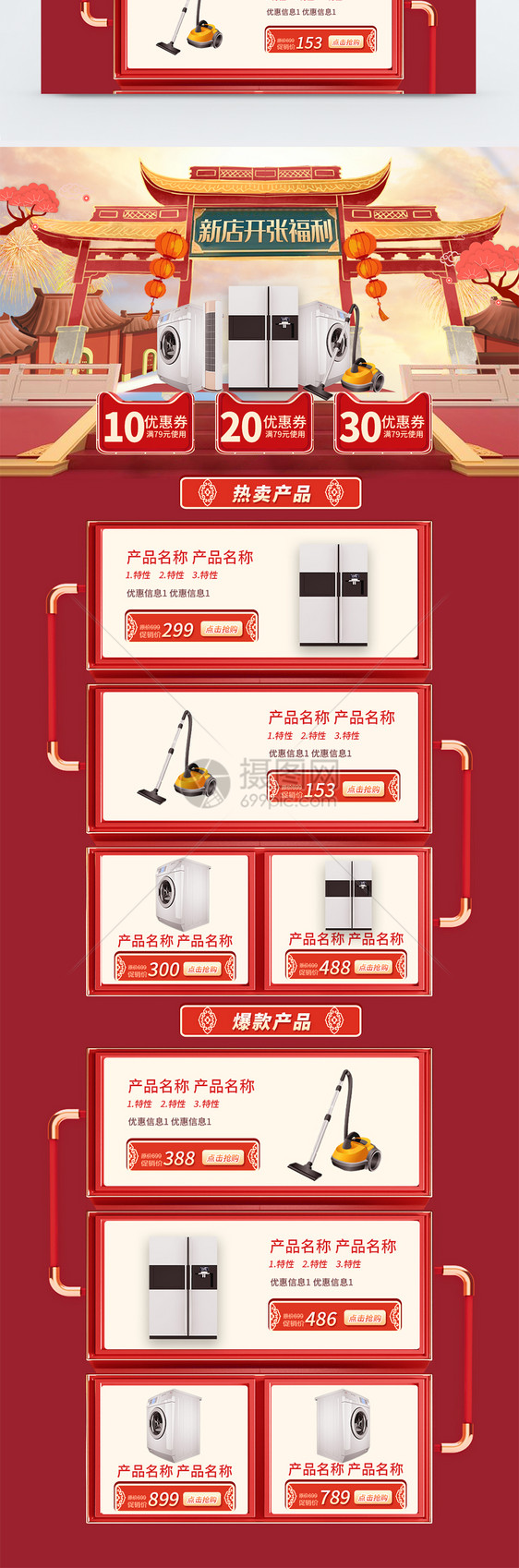 c4d家电电器促销淘宝首页图片