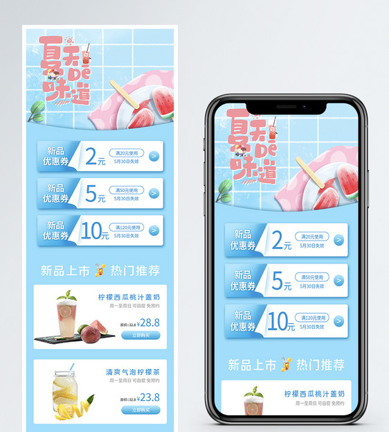 蓝色清凉夏季冷饮促销h5海报图片