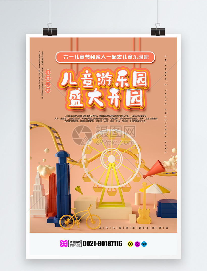 室内儿童游乐场所宣传海报
