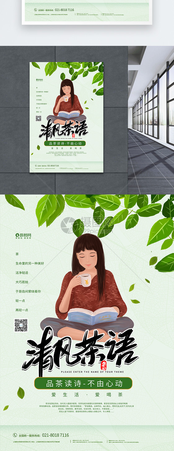 品茶新茶上市宣传促销海报图片