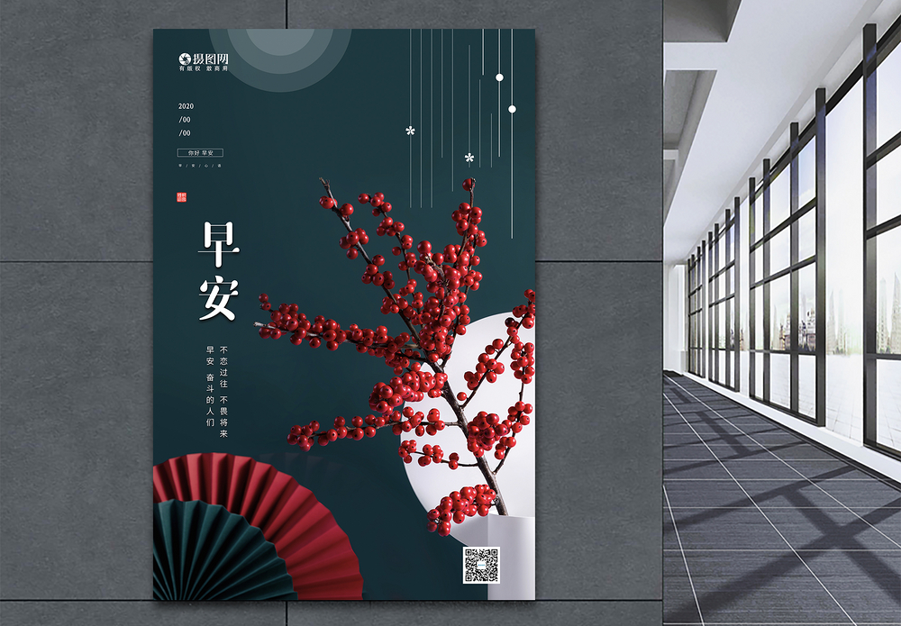 日系文艺家居简约静物家居花艺早安海报模板