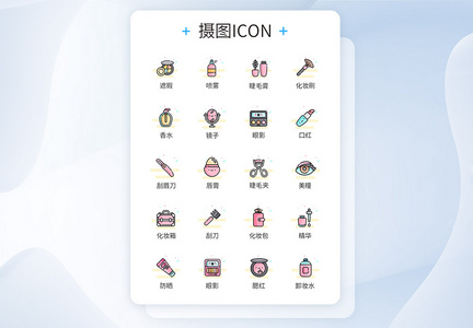 卡通类化妆品图标icon图片