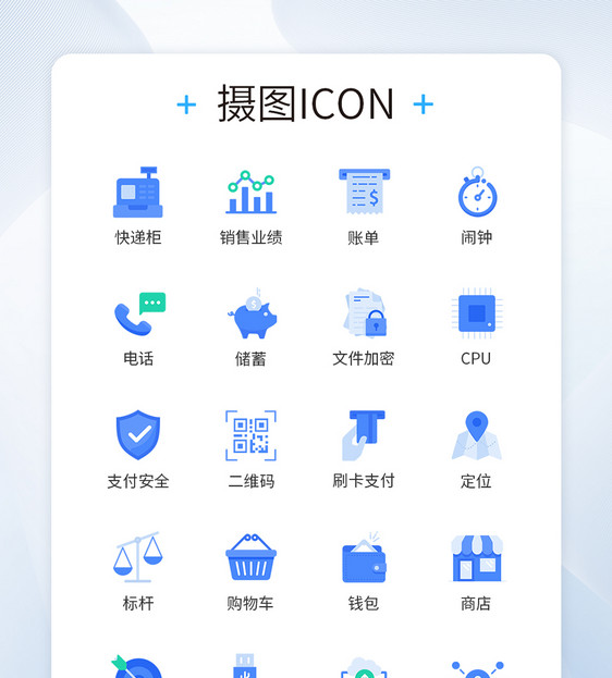 蓝色系商务办公图标icon图片