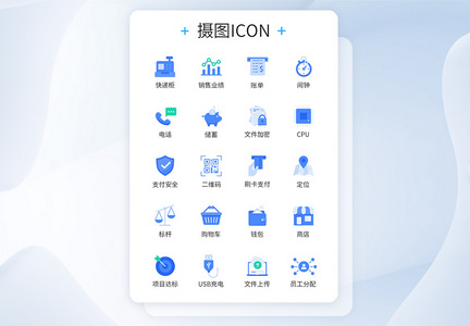 蓝色系商务办公图标icon图片