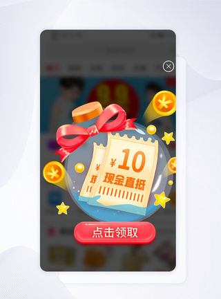 UI设计APP电商促销弹窗金币高清图片素材