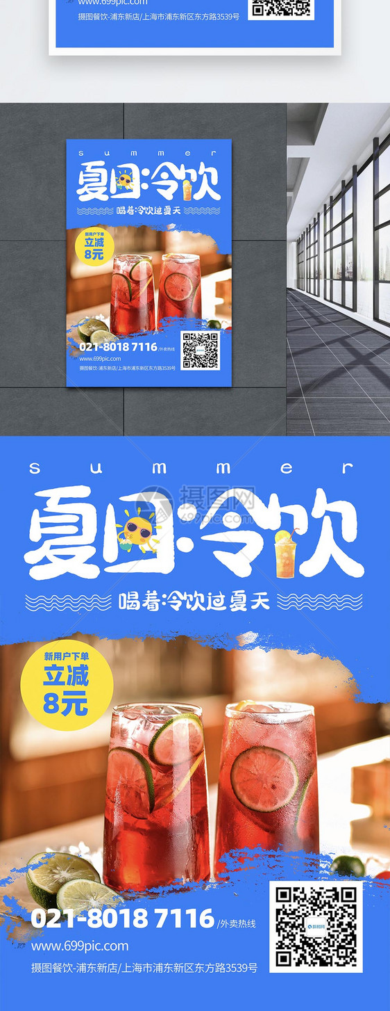 夏日冷饮果汁活动促销海报图片