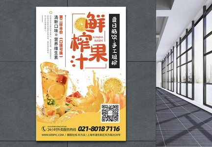 鲜榨果汁餐饮活动宣传海报图片