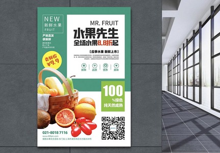 新鲜水果蔬菜店活动宣传海报高清图片
