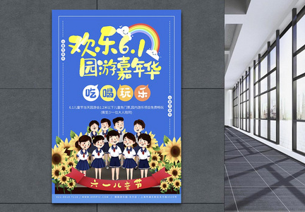 61儿童节游乐园嘉年华活动宣传海报图片