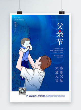 蓝色简洁父亲节宣传海报图片