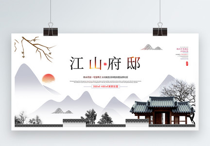 中国风高端地产宣传展板图片