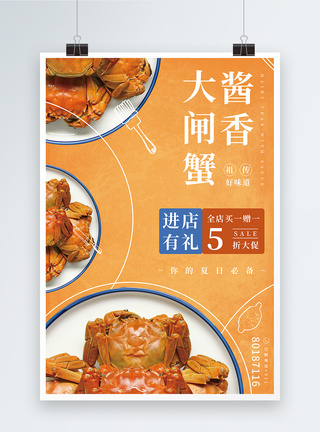 夏季大闸蟹宣传促销美食海报图片