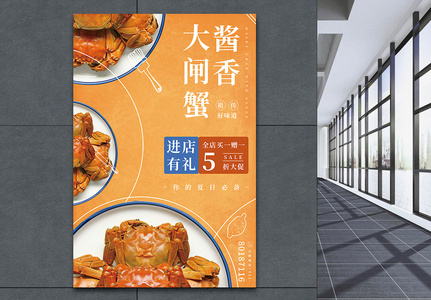 夏季大闸蟹宣传促销美食海报图片