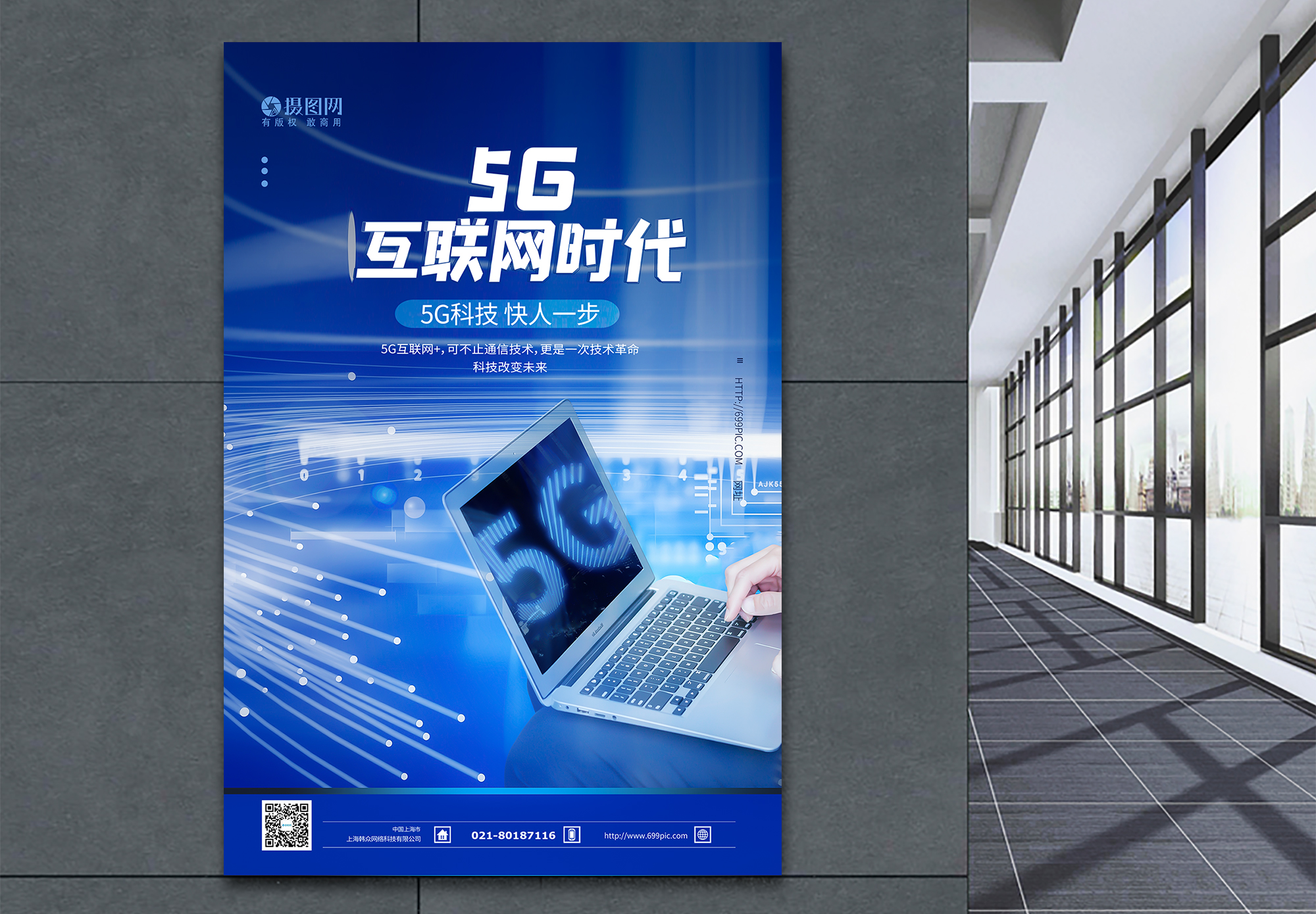 互联网科技数据海报设计
