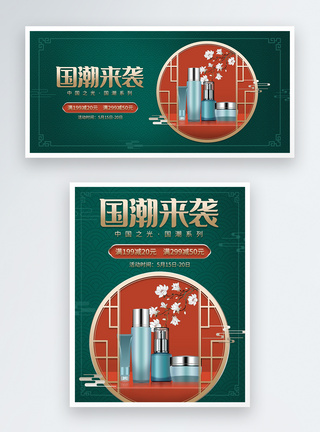 中国风国潮来袭护肤品淘宝banner模板