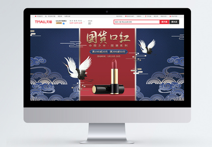 中国风国潮口红海报banner图片