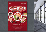 吃货嘉年华美食节宣传促销海报图片