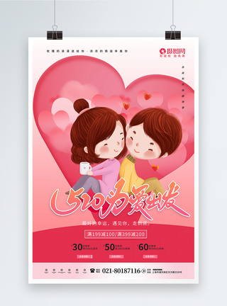 可爱卡通心型爱情520情人节海报图片