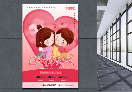 可爱卡通心型爱情520情人节海报图片