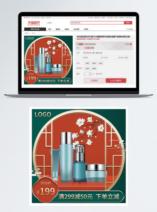 淘宝中国风中国风护肤品淘宝主图模板