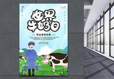 可爱卡通世界牛奶日宣传海报图片