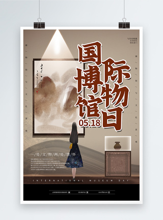 江西省博物馆插画风国际博物馆日海报模板
