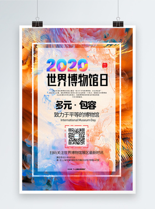 简洁色彩2020世界博物馆日宣传海报图片