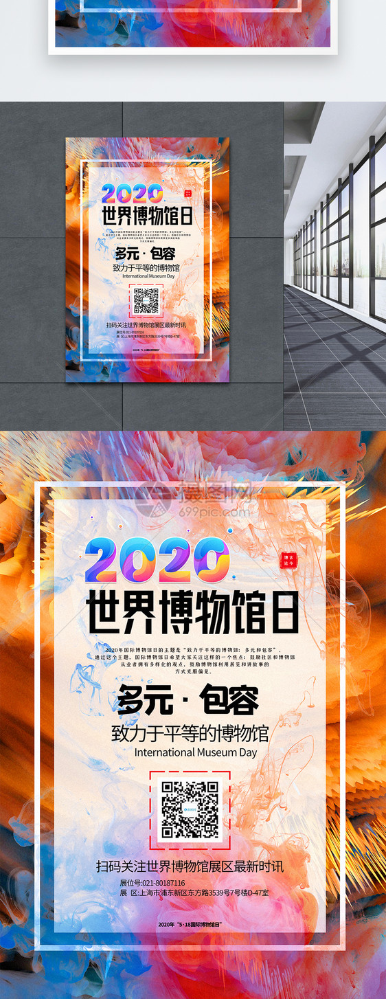 简洁色彩2020世界博物馆日宣传海报图片