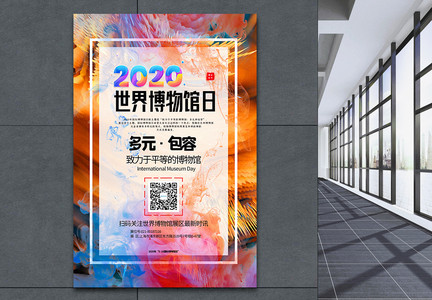 简洁色彩2020世界博物馆日宣传海报图片