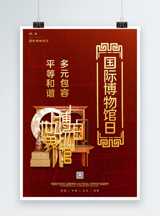 红金大气国际博物馆日宣传海报图片