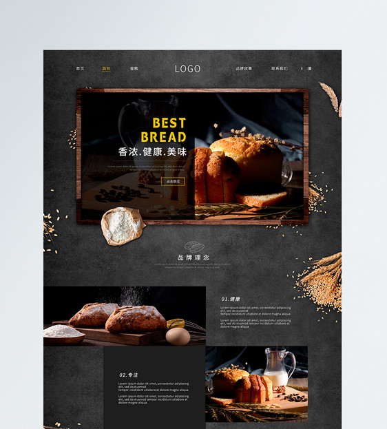 UI设计黑色通用美食面包烘培店品牌web网站首页图片
