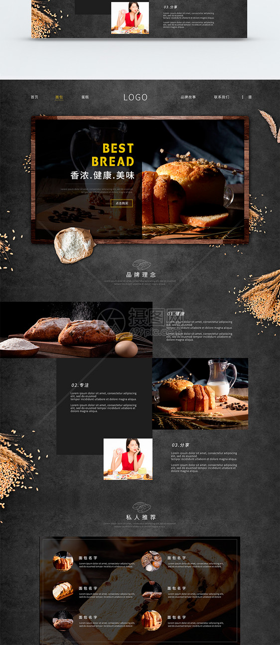 UI设计黑色通用美食面包烘培店品牌web网站首页图片