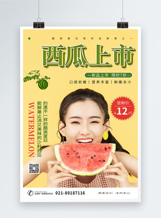 小清新夏季新品西瓜上市促销海报图片