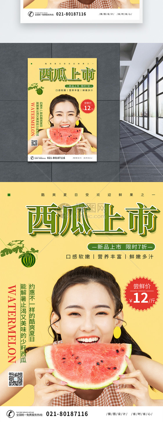 小清新夏季新品西瓜上市促销海报图片