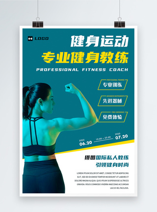 健身器械运动健身宣传海报模板