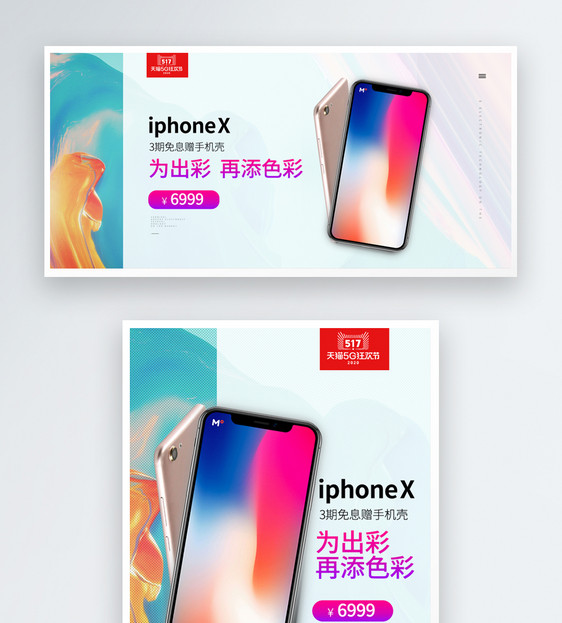 天猫5G狂欢节淘宝数码家电banner图片