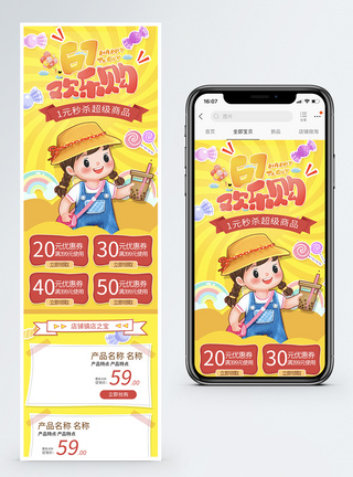 61欢乐购儿童节电商淘宝手机端模板图片