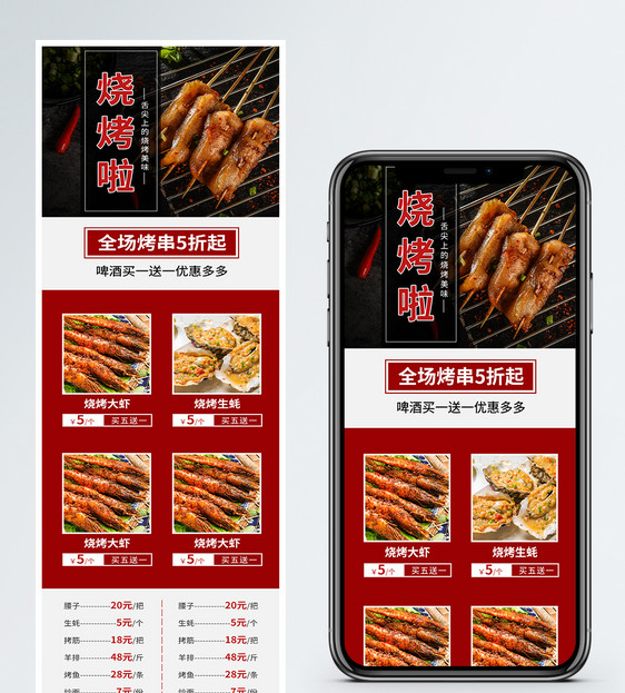 简约美食烧烤美味餐饮营销长图图片