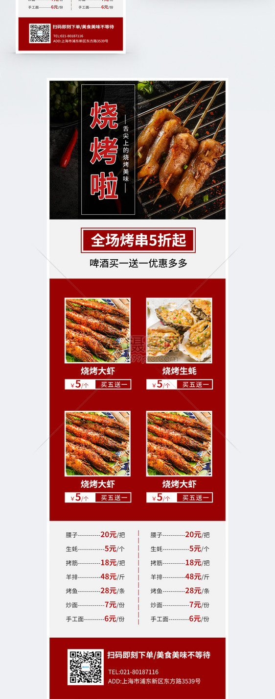 简约美食烧烤美味餐饮营销长图图片