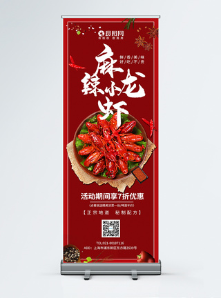 美食麻辣小龙虾促销x展架图片