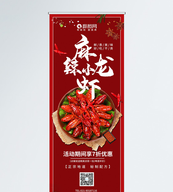 美食麻辣小龙虾促销x展架图片