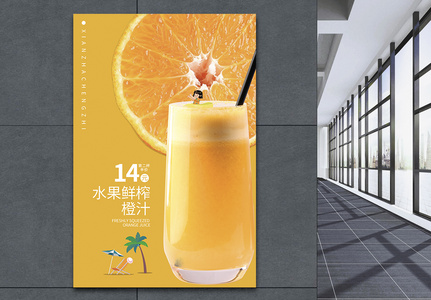 夏日饮品橙汁海报图片