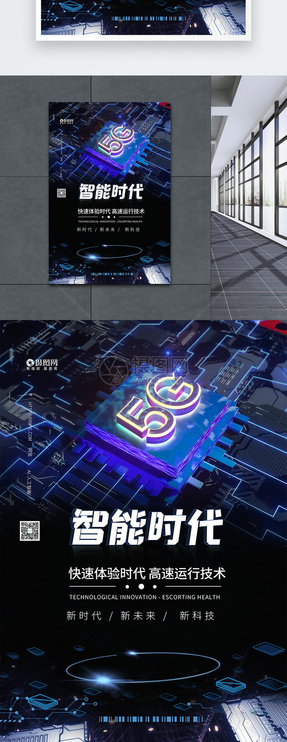 5G智能时代蓝色科技海报图片