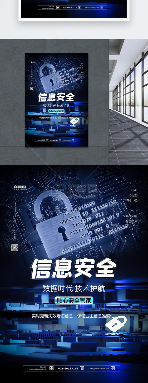 信息安全科技技术海报图片
