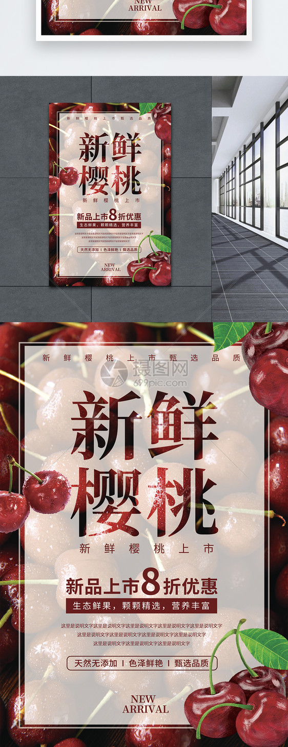 新鲜水果樱桃促销海报图片