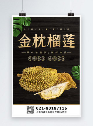 夏季榴莲水果美食海报图片