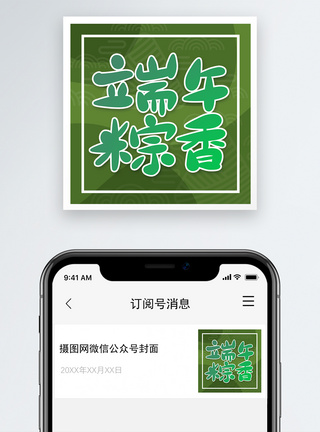 端午节微信公众号次图图片