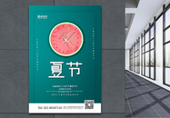 简约中国传统二十四节气夏至节气海报图片
